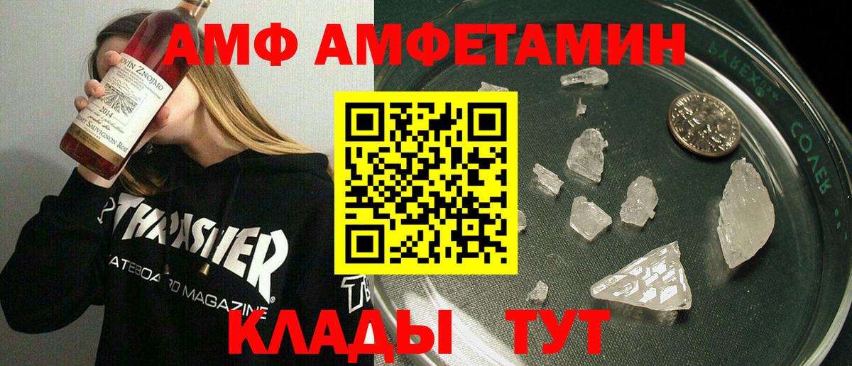 Валуйки  АМФ  Вход с VPN  АМФЕТАМИН 97% 