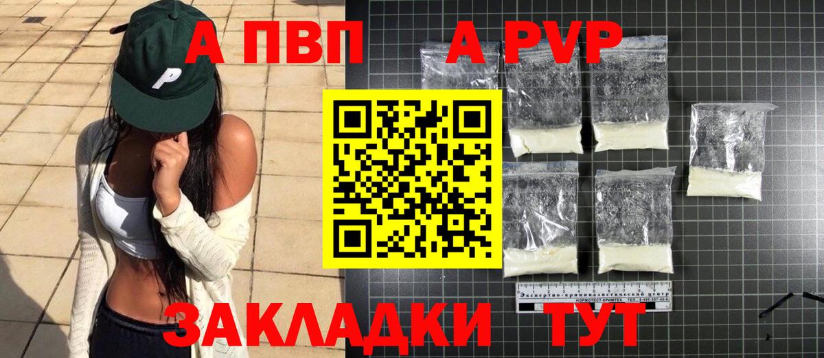 A-PVP  A PVP Соль  Alfa_PVP СК КРИС  Вход с VPN  Валуйки 
