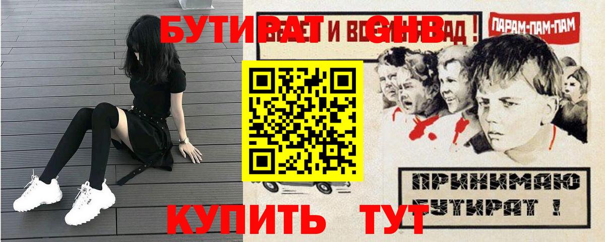Бутират GHB  БУТИРАТ  Валуйки  Вход с VPN 