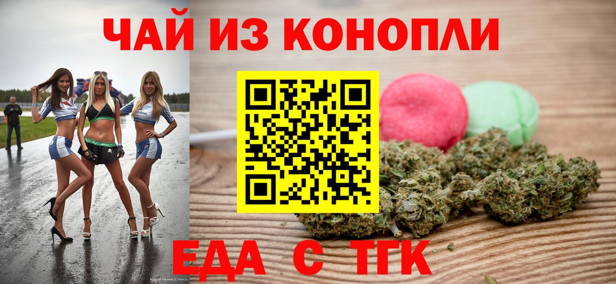 Валуйки  Печенье с ТГК марихуана  Вход с VPN 