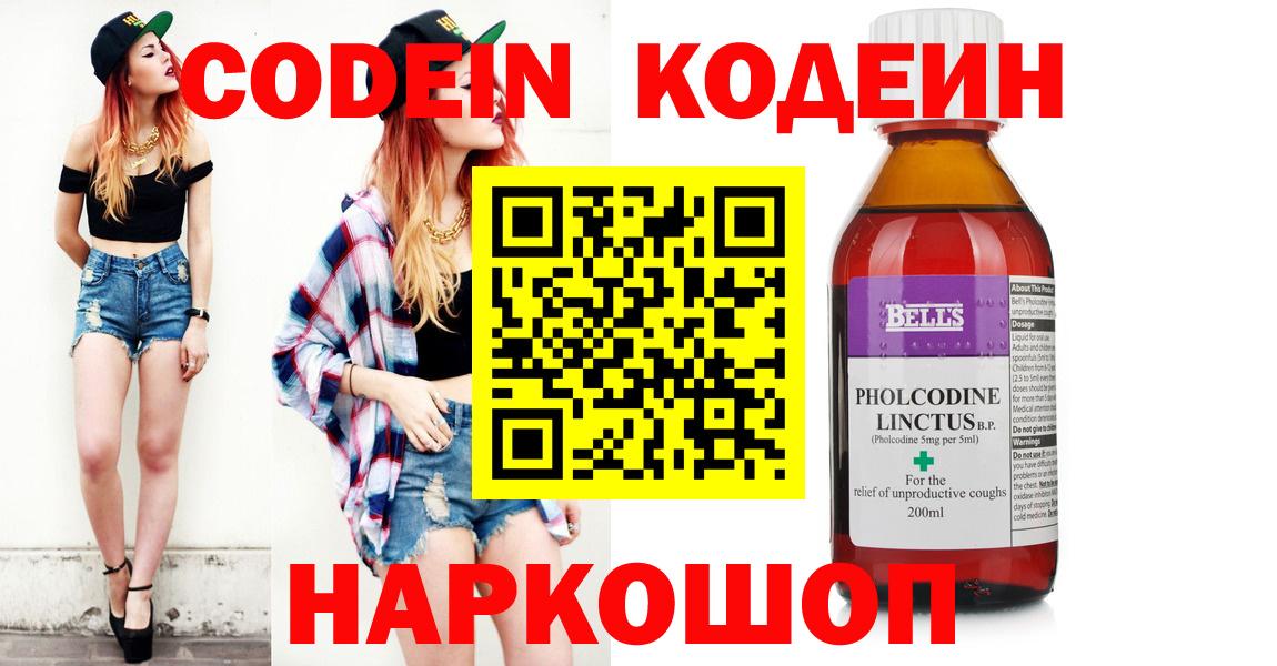 Кодеин Purple Drank Валуйки