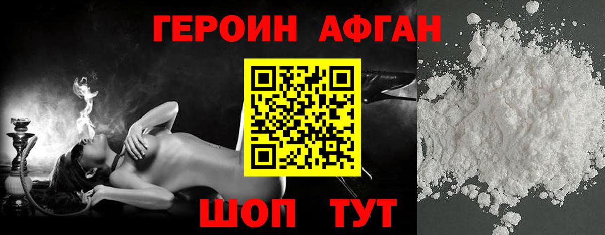 Героин VHQ Валуйки
