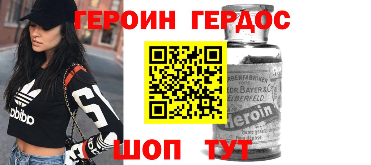 Героин афганец  ГЕРОИН  Валуйки  Вход с VPN 