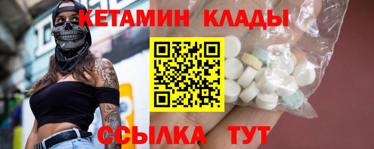 Валуйки  КЕТАМИН VHQ  Вход с VPN 
