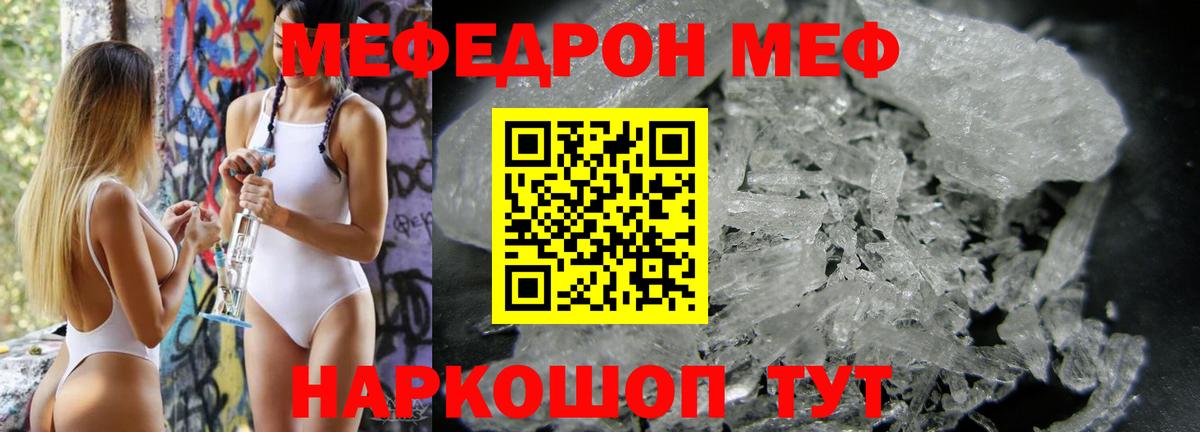 МЕФ мяу мяу  Меф  Мефедрон  Вход с VPN  Меф VHQ  Валуйки 