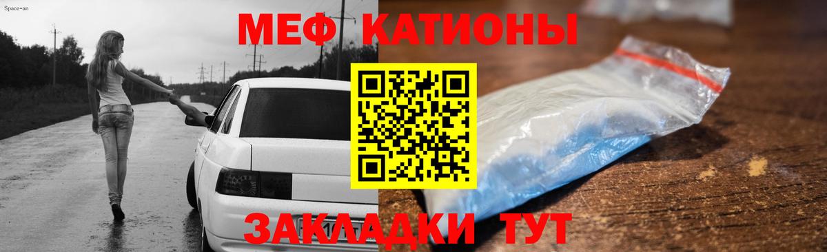 Меф мяу мяу кристаллы Валуйки