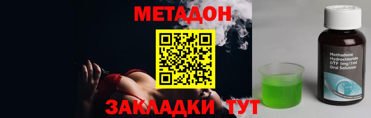 МЕТАДОН methadone  Вход с VPN  Метадон белоснежный  Валуйки 