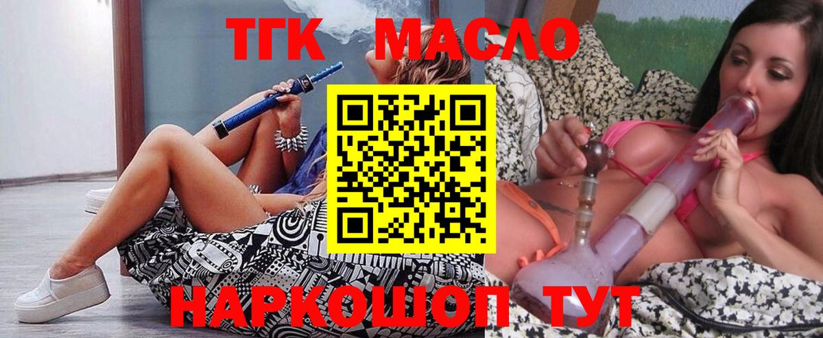 Дистиллят ТГК гашишное масло  Вход с VPN  Валуйки 